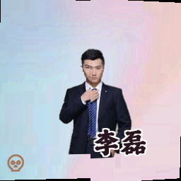 李磊