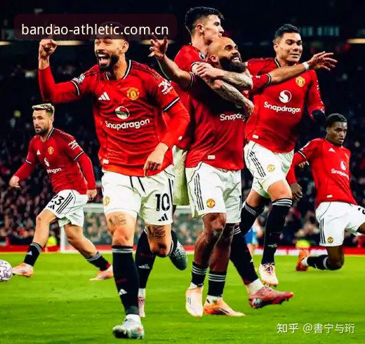 曼联末轮决战布莱顿赛前发布会详解